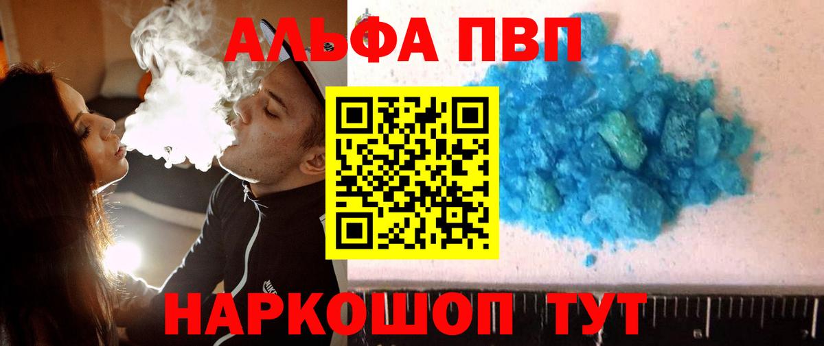 А ПВП Соль  Alfa_PVP  где продают   Вход с VPN  APVP крисы CK  Острогожск 