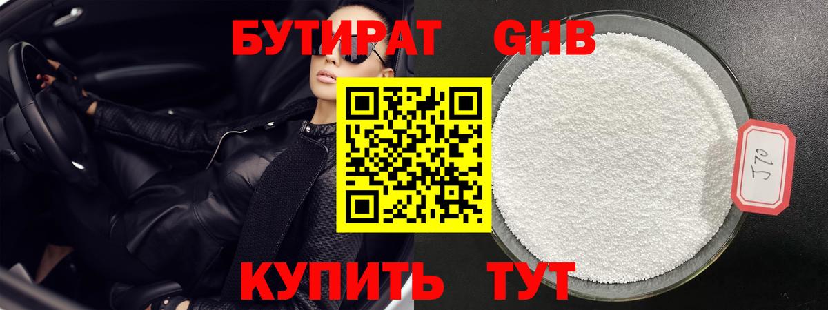 Бутират  Вход с VPN  Острогожск  Бутират оксибутират 