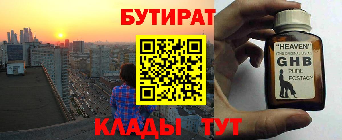 Бутират 1.4BDO Острогожск