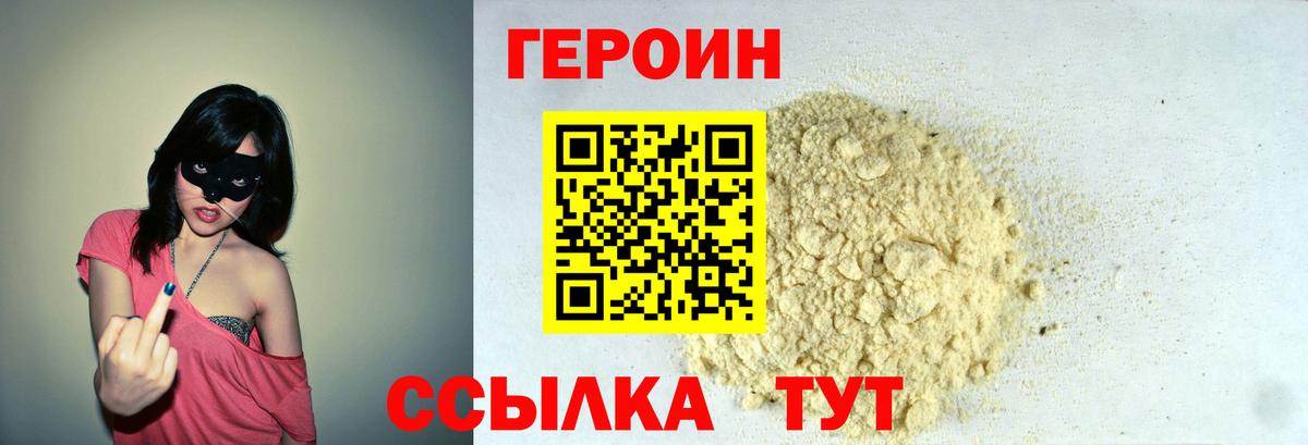 Героин  Вход с VPN  Острогожск  Героин хмурый 
