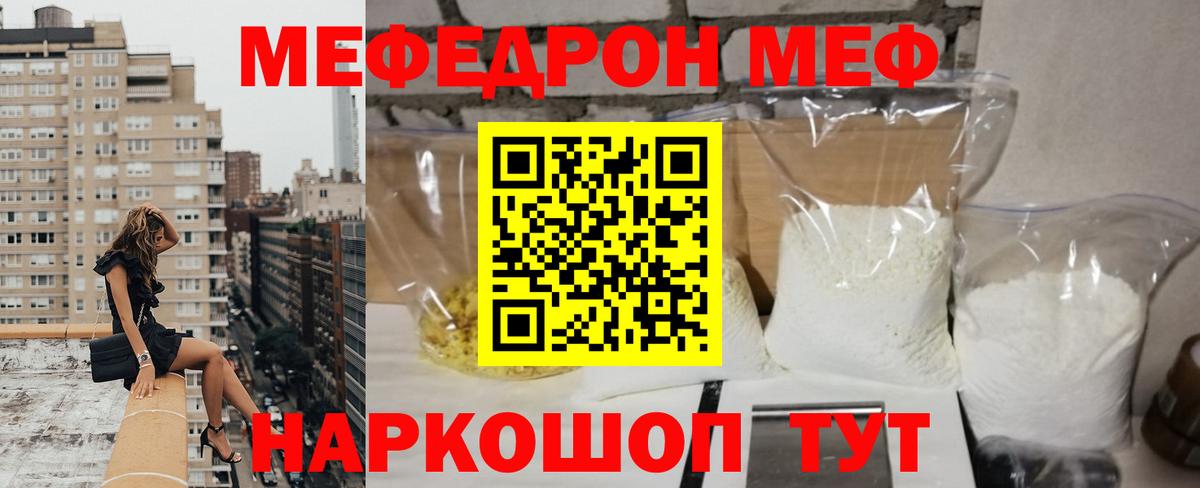 Меф мяу мяу мука Острогожск