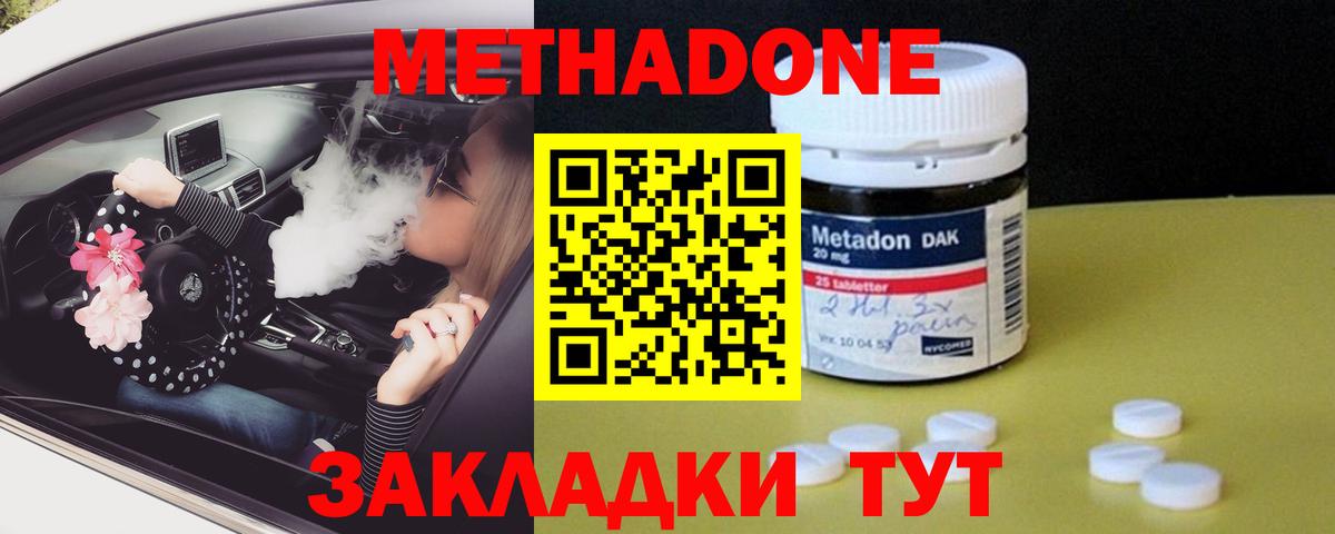 Метадон methadone Острогожск
