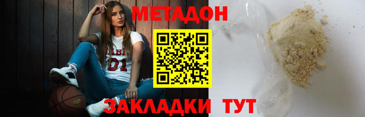 МЕТАДОН methadone  Вход с VPN  Острогожск 